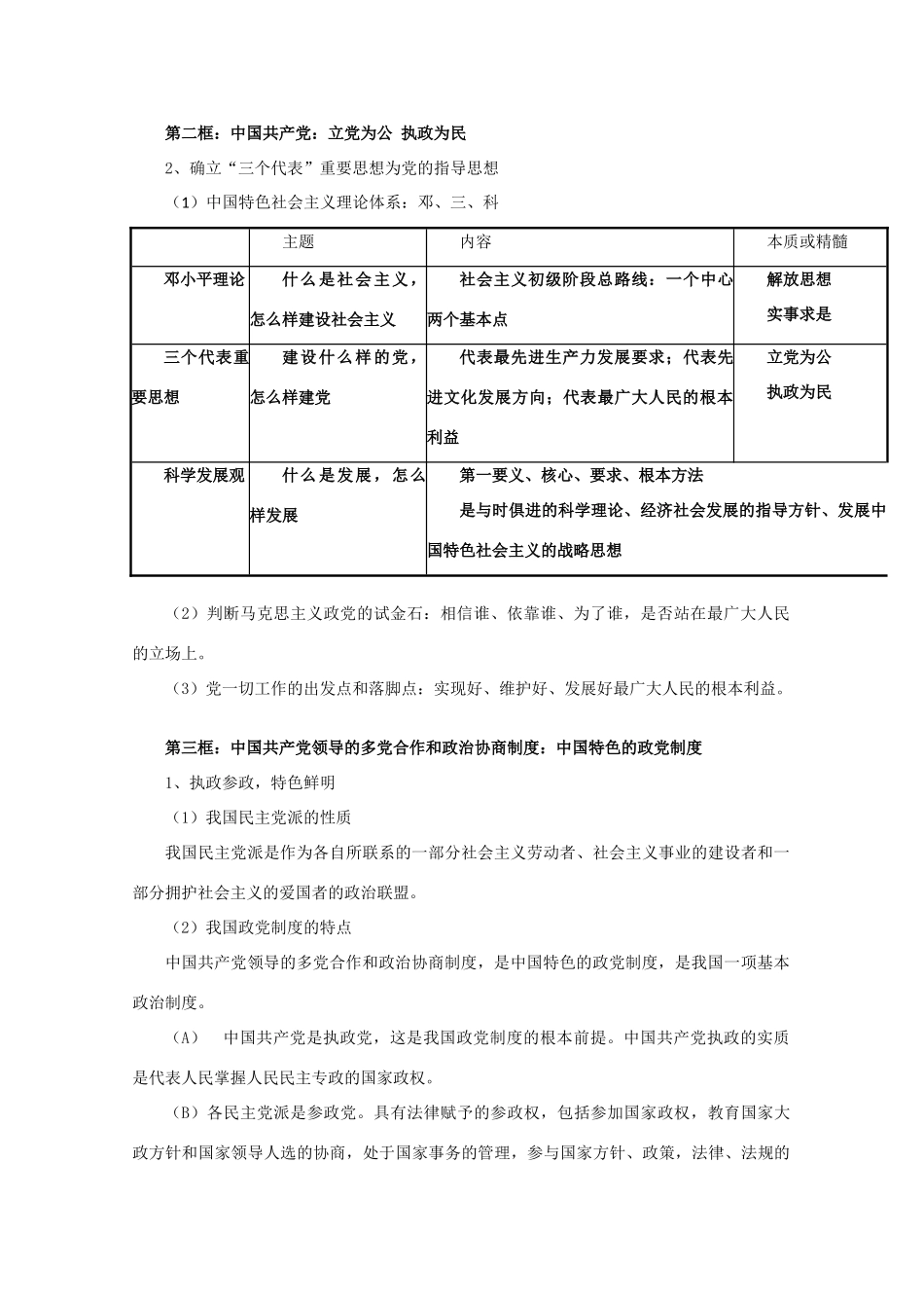 高中政治 《人民代表大会制度：我国的根本政治制度-我国的政党制度》文字素材6 新人教版必修2_第2页