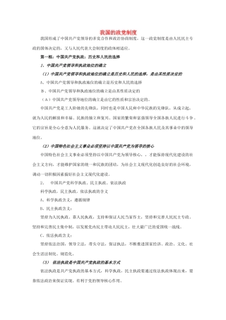高中政治 《人民代表大会制度：我国的根本政治制度-我国的政党制度》文字素材6 新人教版必修2