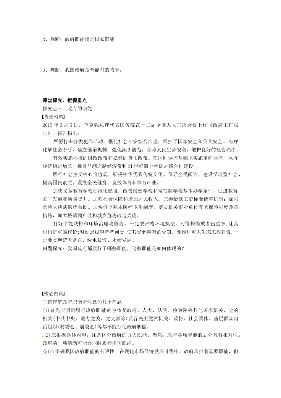 高中政治 3.1政府的职能 管理与服务导学案 新人教版必修2-新人教版高一必修2政治学案_第2页