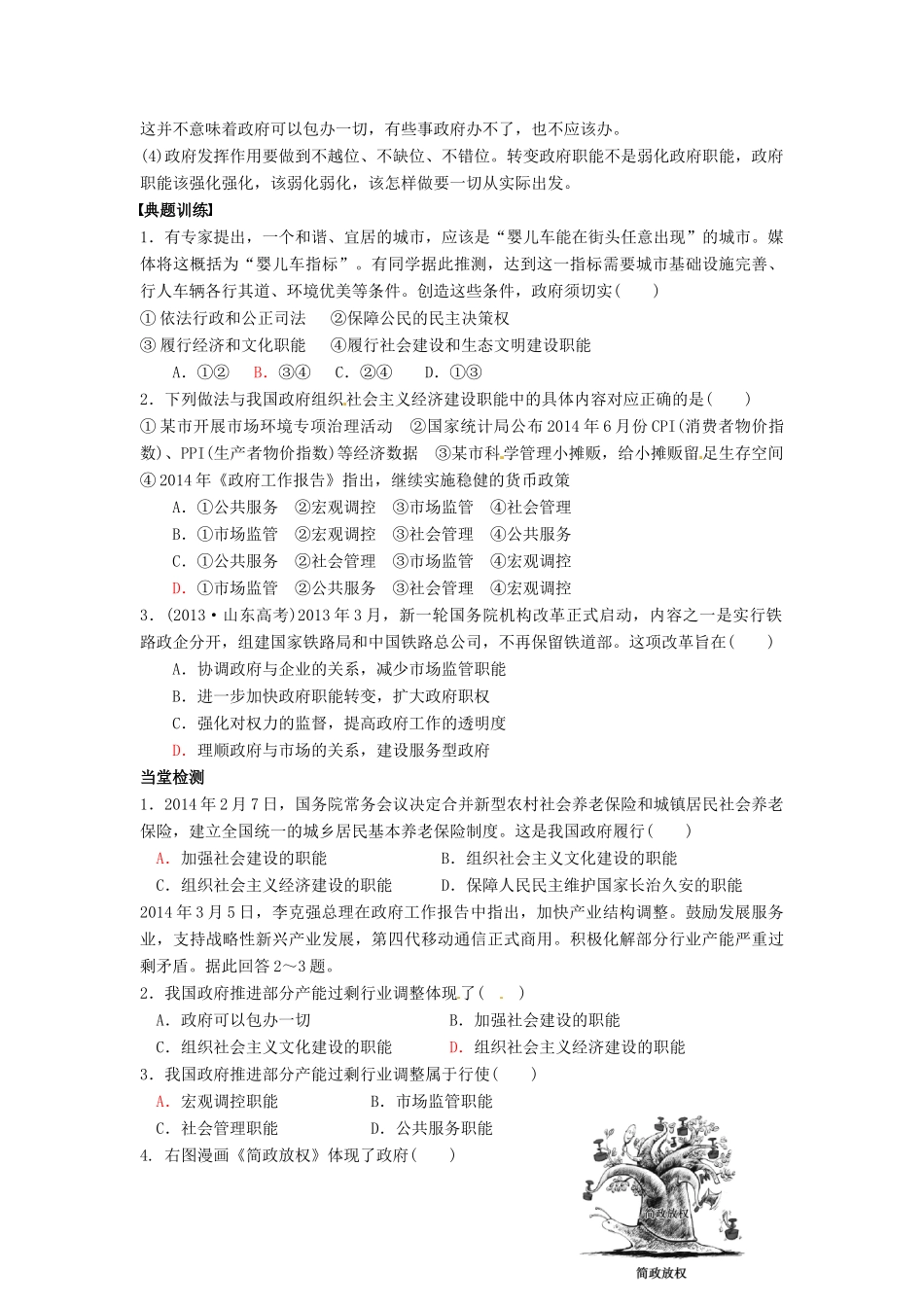 高中政治 3.1政府的职能 管理与服务导学案 新人教版必修2-新人教版高一必修2政治学案_第3页