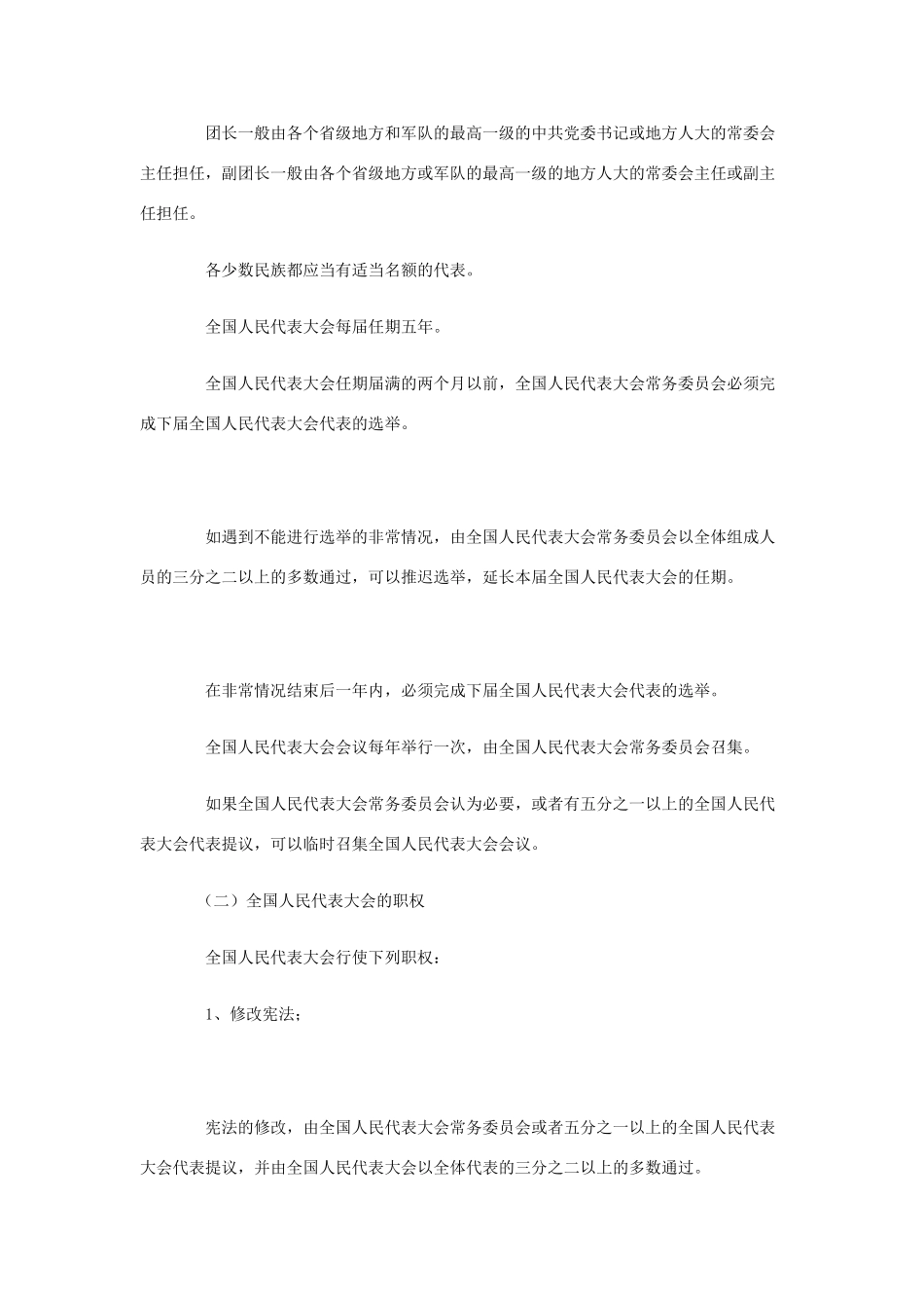 高中政治 《人民代表大会制度：我国根本的政治制度》素材7 新人教版必修2_第2页