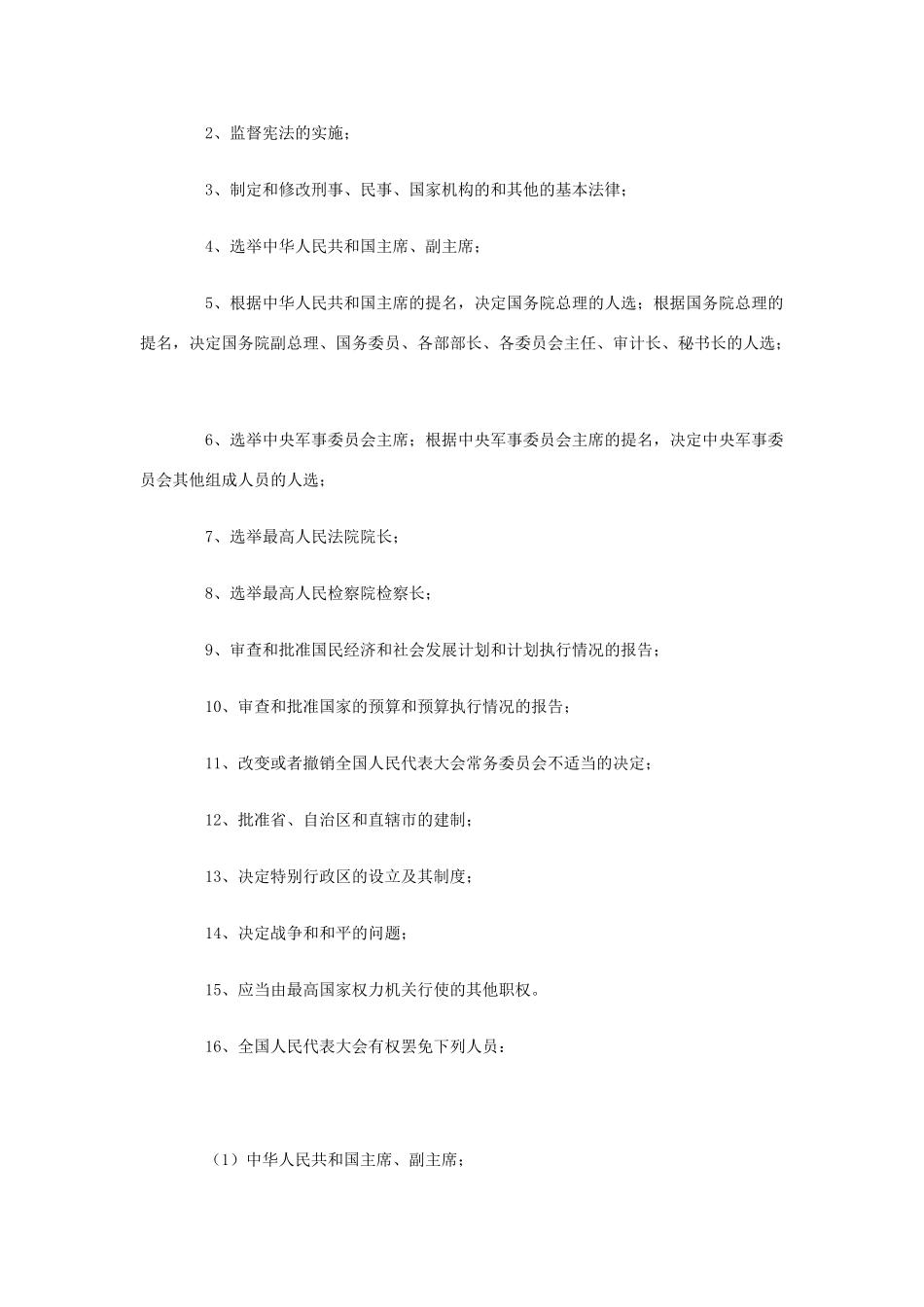 高中政治 《人民代表大会制度：我国根本的政治制度》素材7 新人教版必修2_第3页