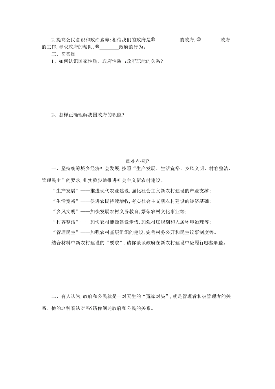 高中政治 3.1政府的职能：管理与服务导学案 新人教版必修2-新人教版高一必修2政治学案_第2页