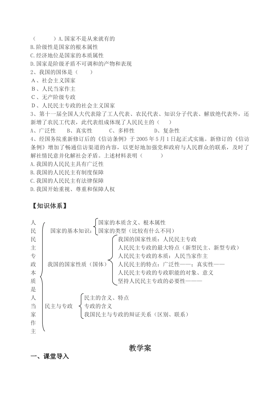 高中政治 《人民民主专政：本质就是人民当家作主》学案1 新人教版必修2_第2页