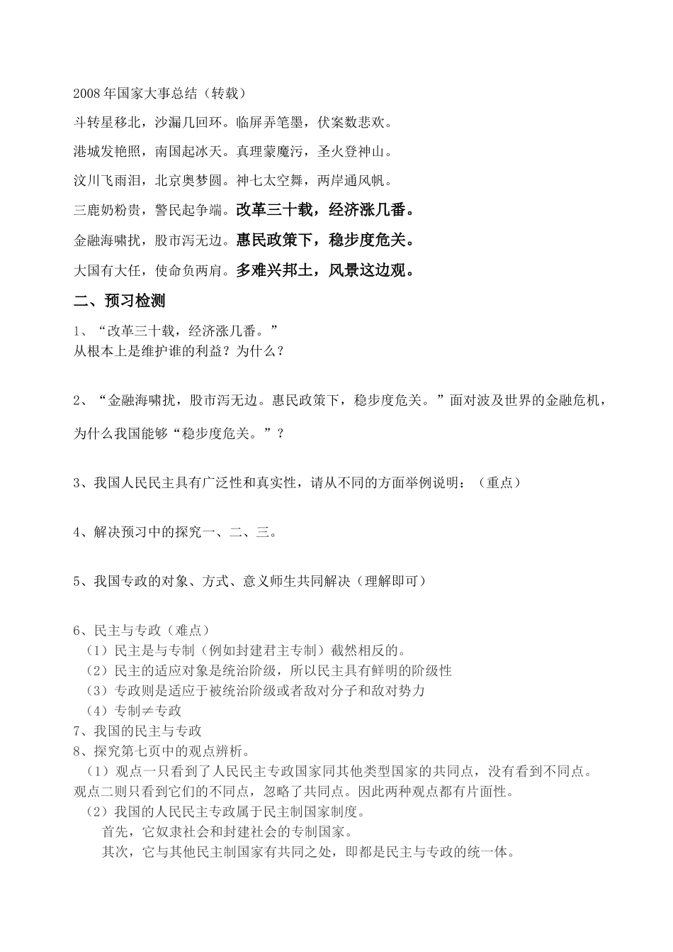 高中政治 《人民民主专政：本质就是人民当家作主》学案1 新人教版必修2_第3页