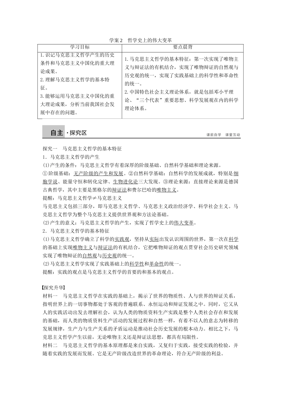 高中政治 1.3.2哲学史上的伟大变革学案 新人教版必修4-新人教版高二必修4政治学案_第1页
