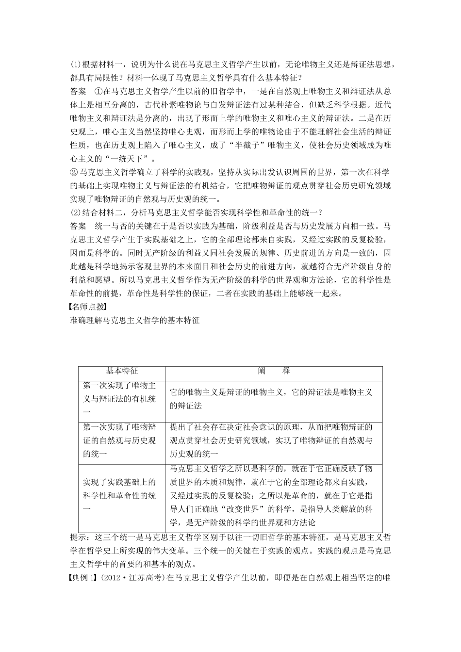 高中政治 1.3.2哲学史上的伟大变革学案 新人教版必修4-新人教版高二必修4政治学案_第2页