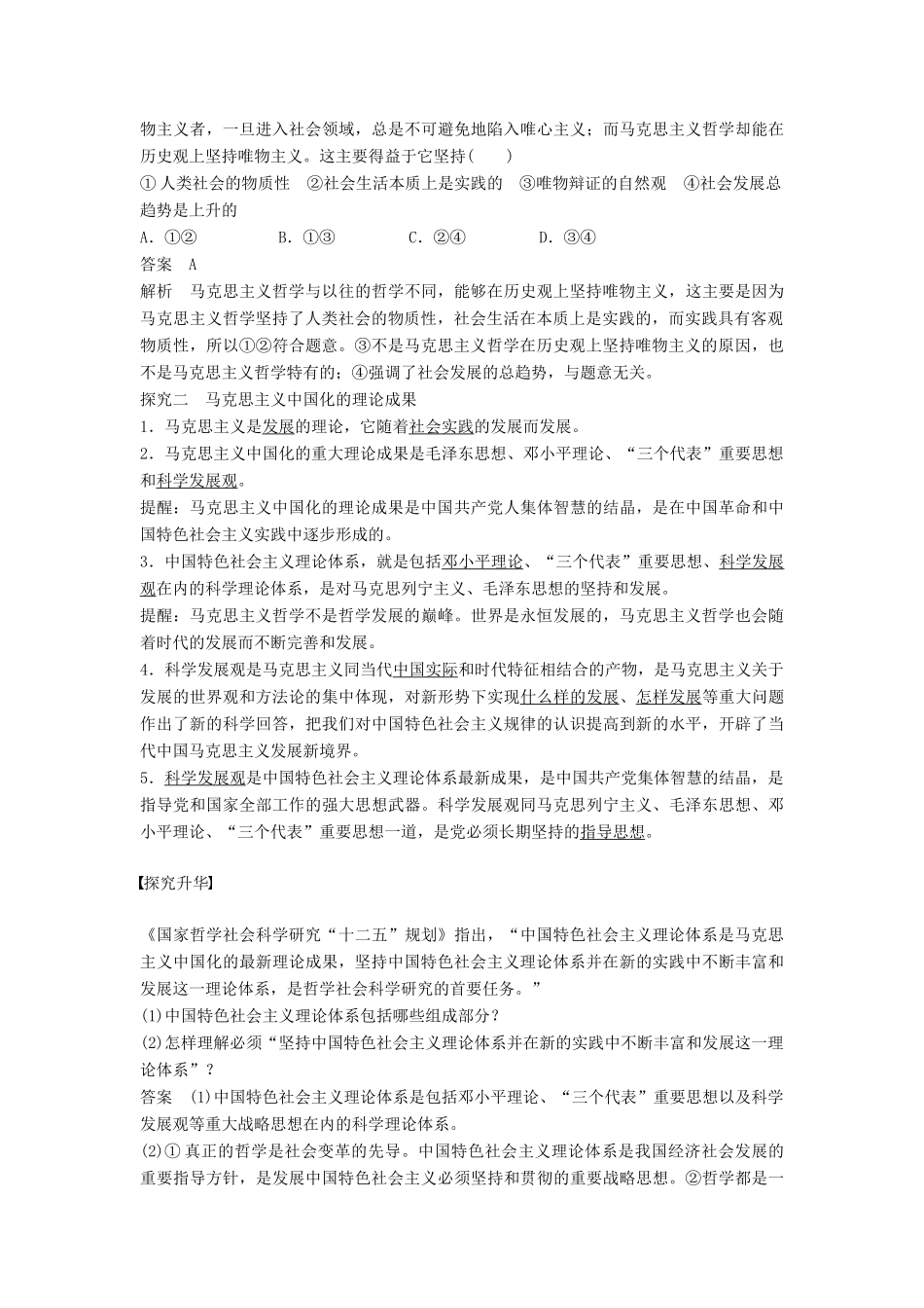 高中政治 1.3.2哲学史上的伟大变革学案 新人教版必修4-新人教版高二必修4政治学案_第3页