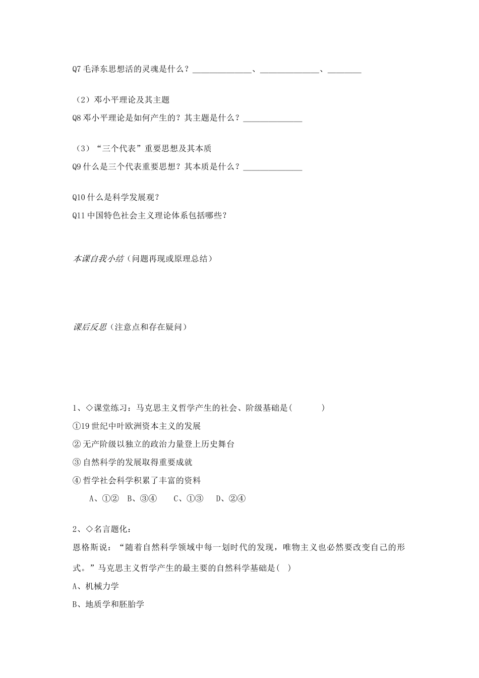 高中政治 1.3.2哲学史上的伟大变革学案（6） 新人教版必修4_第3页