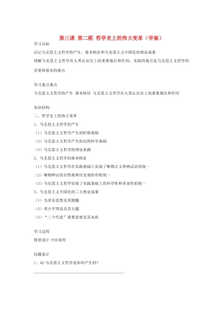 高中政治 1.3.2哲学史上的伟大变革学案（6） 新人教版必修4