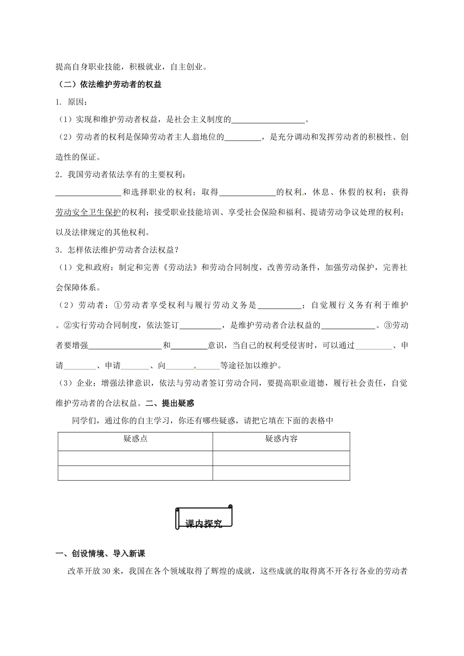 高中政治 5.2 新时代的劳动者导学案 新人教版必修1-新人教版高一必修1政治学案_第2页