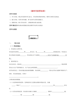 高中政治 5.2 新时代的劳动者导学案 新人教版必修1-新人教版高一必修1政治学案