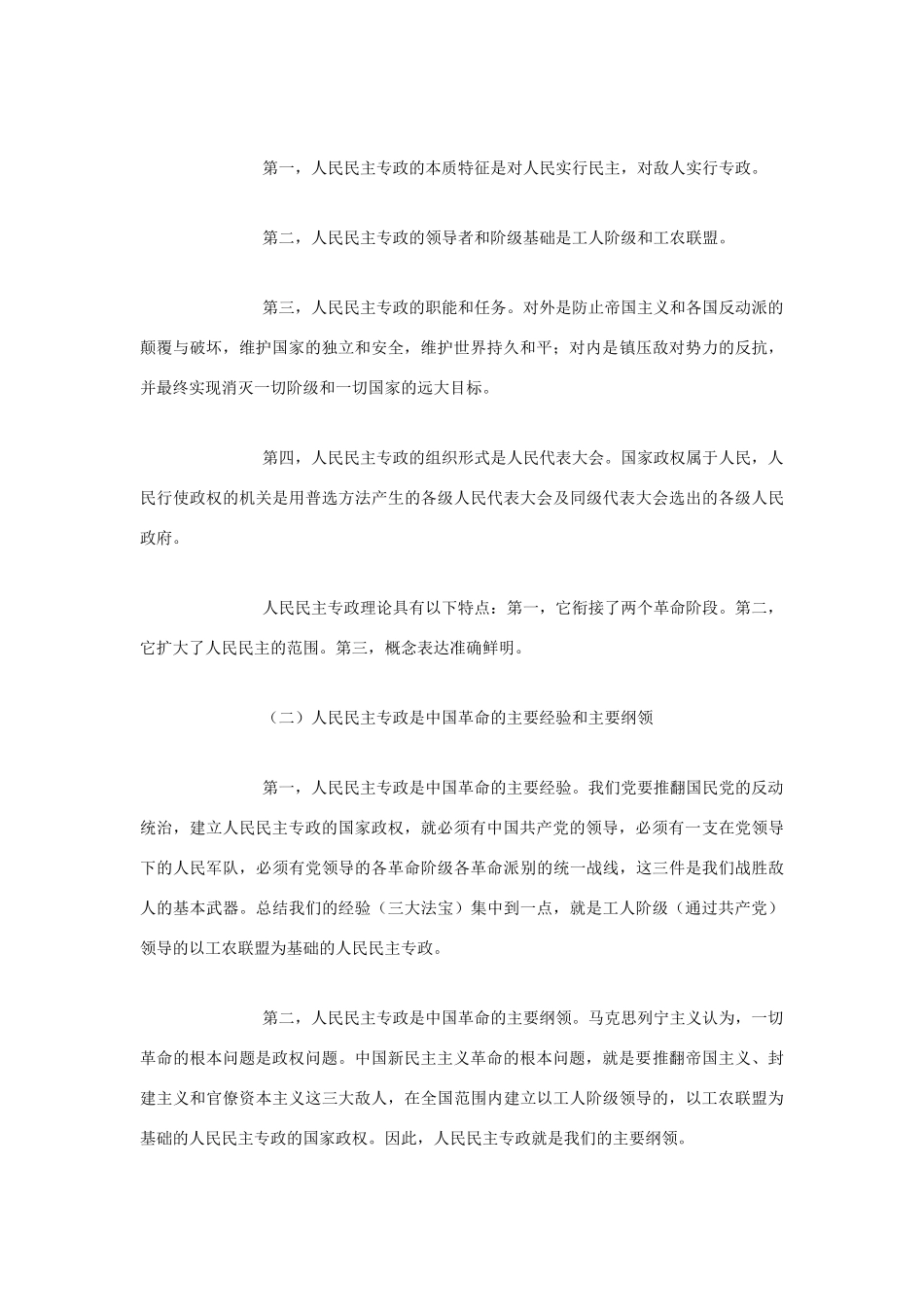 高中政治 《人民民主专政：本质是人民当家作主》文字素材1 新人教版必修2_第2页