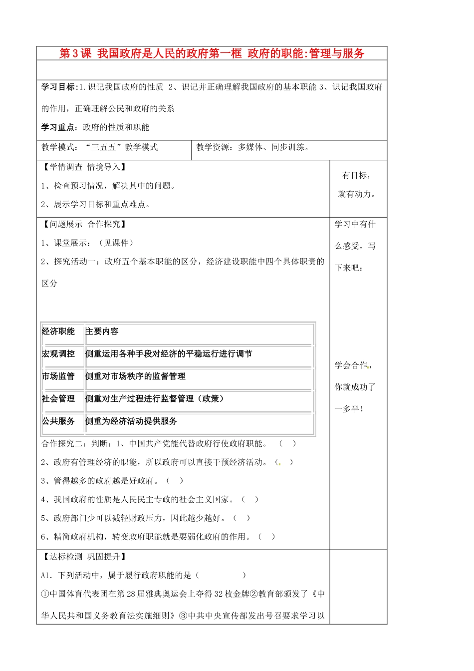 高中政治 3.1政府的职能管理与服务导学案 新人教版必修2-新人教版高一必修2政治学案_第1页