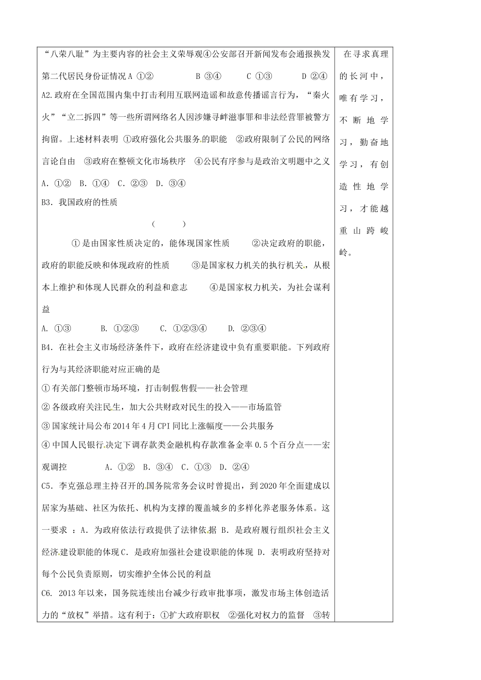 高中政治 3.1政府的职能管理与服务导学案 新人教版必修2-新人教版高一必修2政治学案_第2页