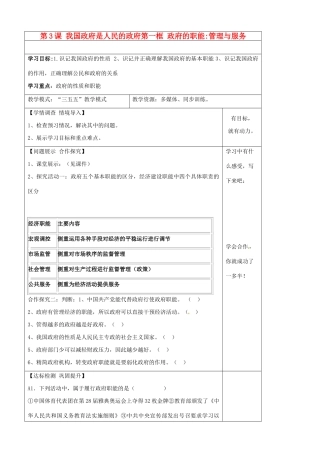 高中政治 3.1政府的职能管理与服务导学案 新人教版必修2-新人教版高一必修2政治学案