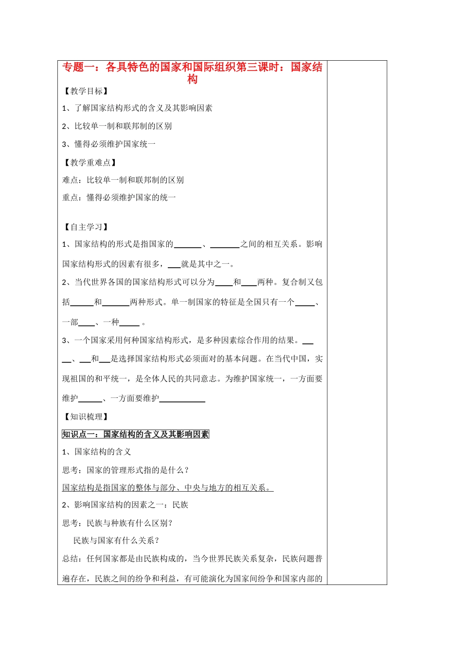 高中政治 1.3《国家的结构形式》导学案 新人教版选修3_第1页