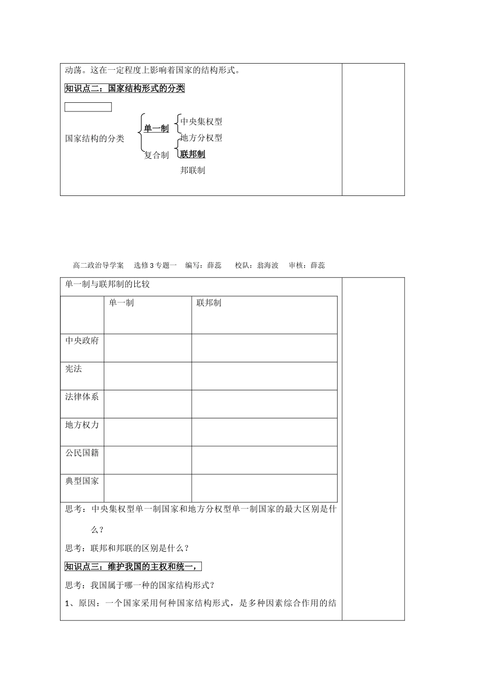 高中政治 1.3《国家的结构形式》导学案 新人教版选修3_第2页