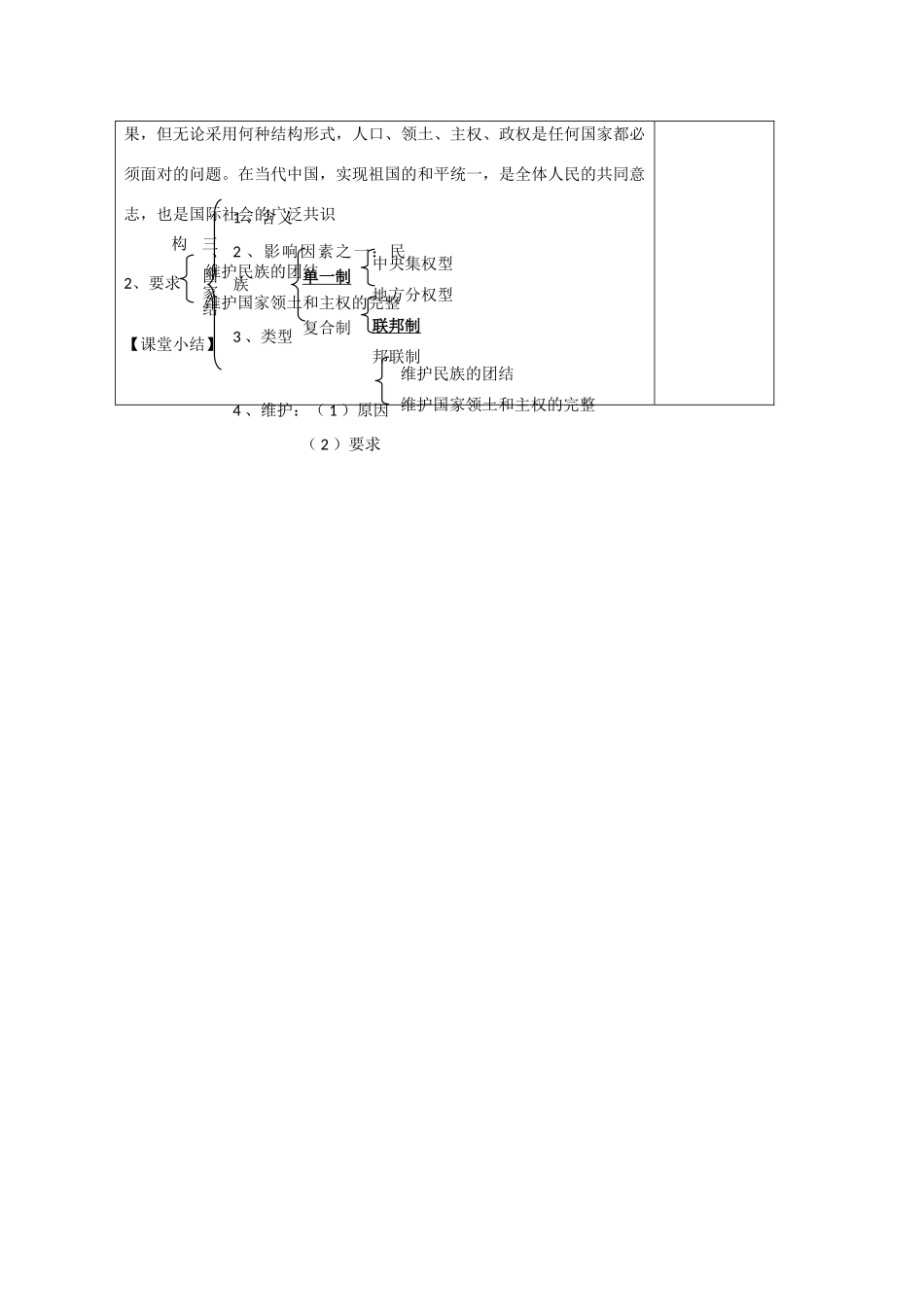 高中政治 1.3《国家的结构形式》导学案 新人教版选修3_第3页