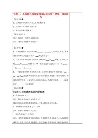 高中政治 1.3《国家的结构形式》导学案 新人教版选修3