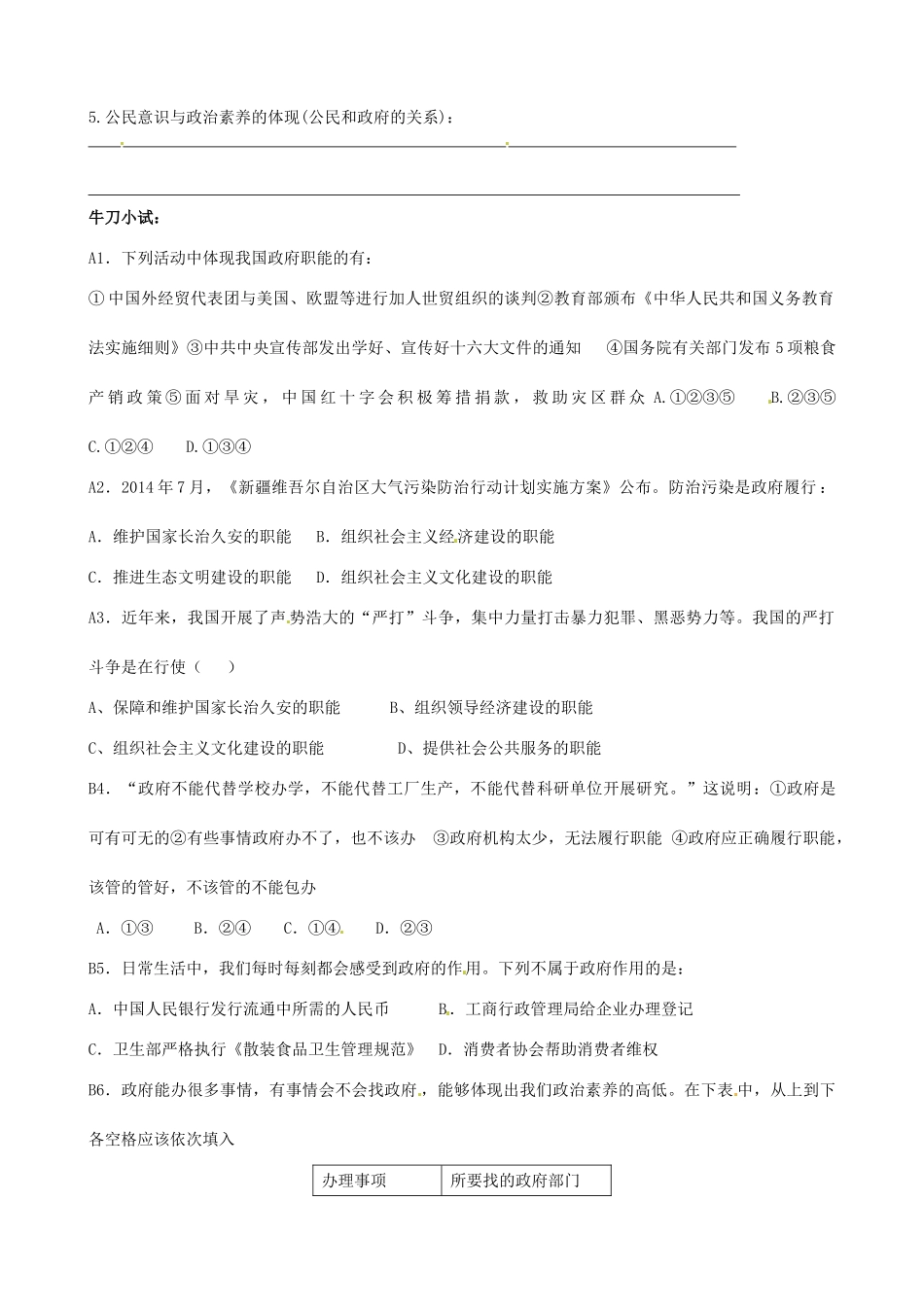 高中政治 3.1政府的职能管理与服务预案 新人教版必修2-新人教版高一必修2政治学案_第2页