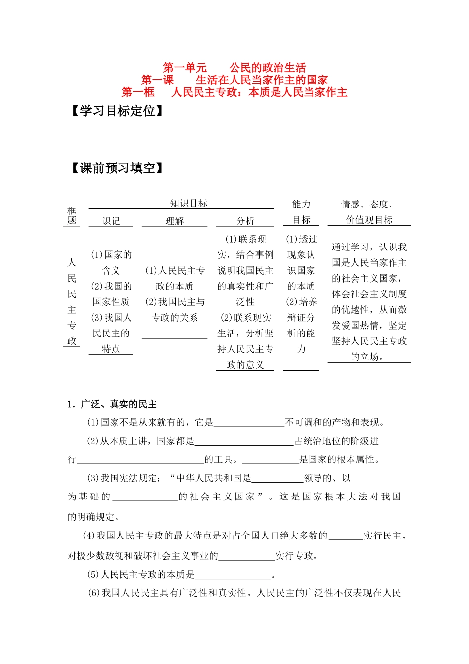 高中政治 《人民民主专政：本质是人民当家作主》学案1 新人教版必修2_第1页
