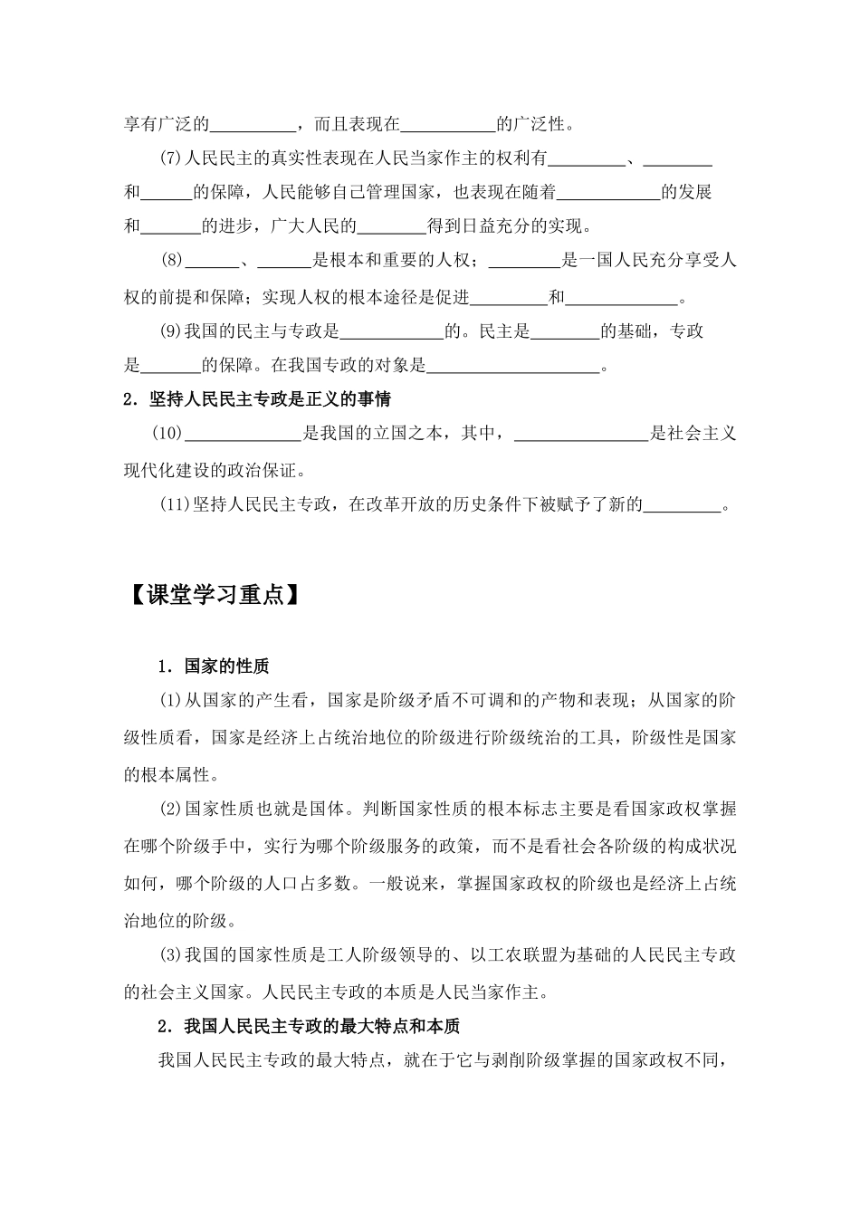 高中政治 《人民民主专政：本质是人民当家作主》学案1 新人教版必修2_第2页