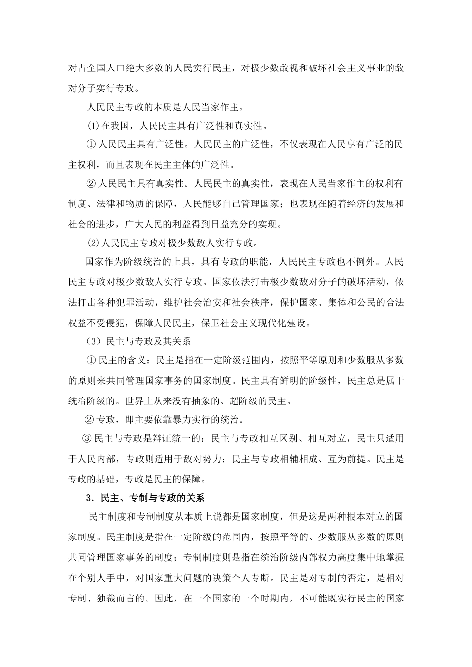 高中政治 《人民民主专政：本质是人民当家作主》学案1 新人教版必修2_第3页