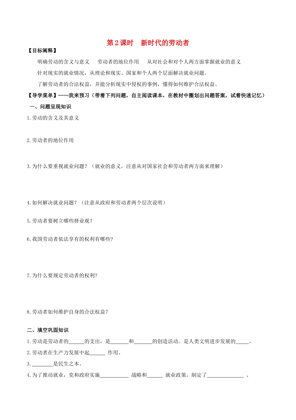 高中政治 5.2 新时代的劳动者学案 新人教版必修1-新人教版高一必修1政治学案_第1页