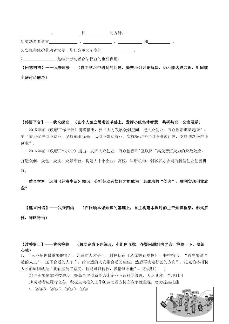 高中政治 5.2 新时代的劳动者学案 新人教版必修1-新人教版高一必修1政治学案_第2页