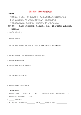高中政治 5.2 新时代的劳动者学案 新人教版必修1-新人教版高一必修1政治学案
