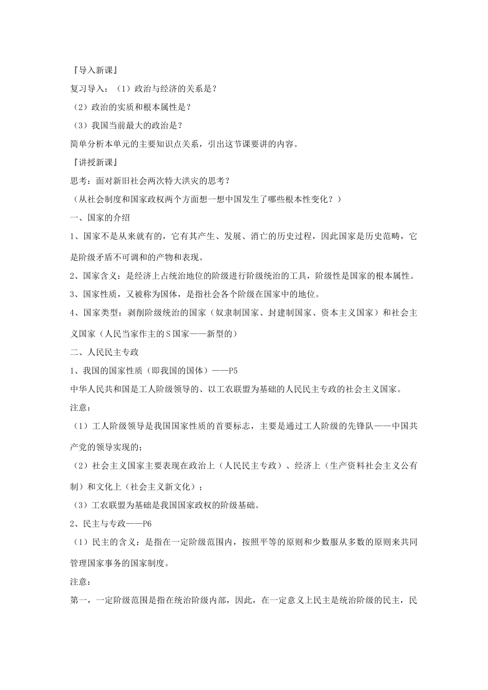 高中政治 《人民民主专政：本质是人民当家作主》学案2 新人教版必修2_第2页