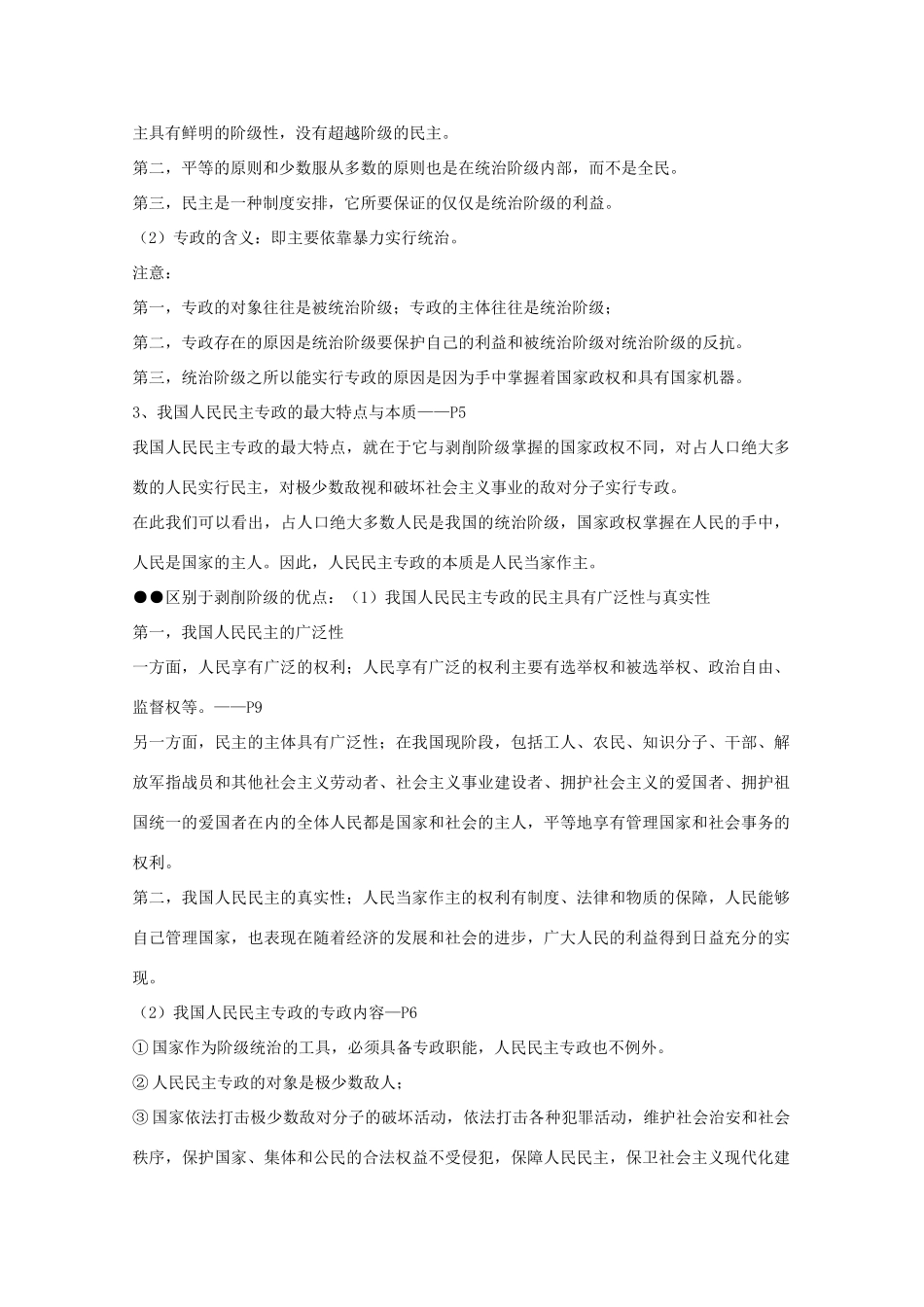 高中政治 《人民民主专政：本质是人民当家作主》学案2 新人教版必修2_第3页