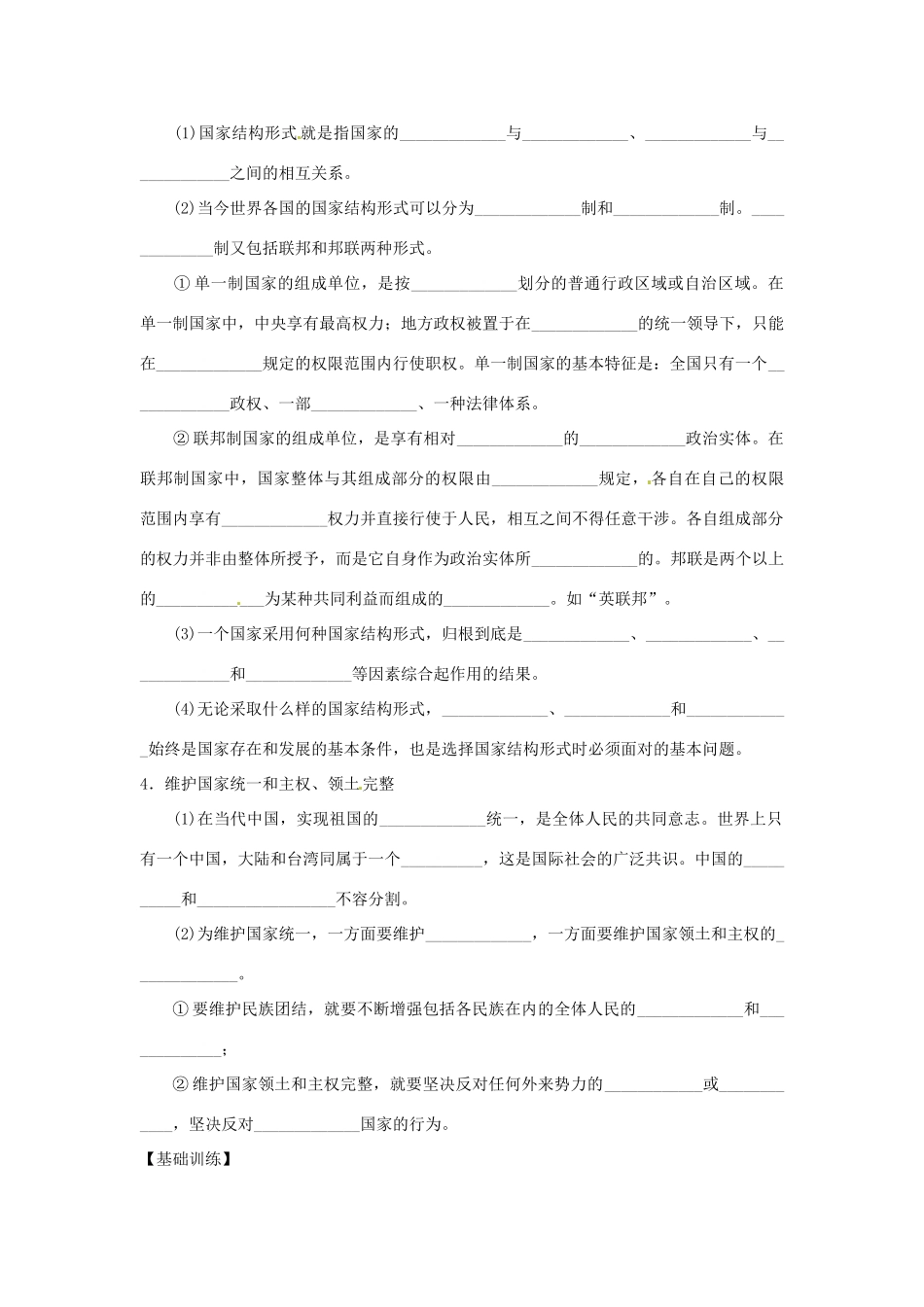 高中政治 1.3现代国家的结构形式学案 新人教版选修3-新人教版高二选修3政治学案_第2页