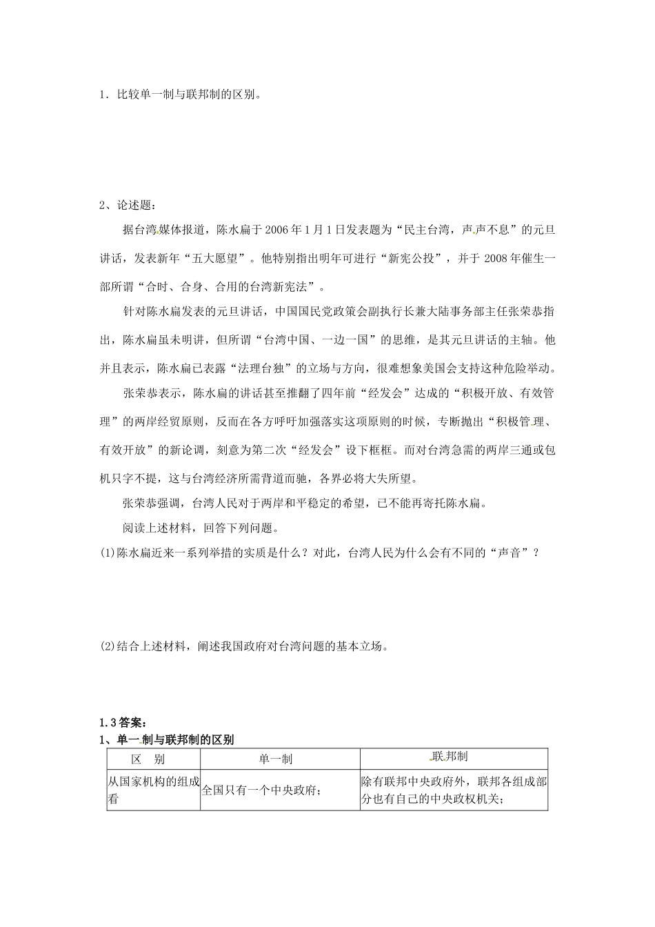 高中政治 1.3现代国家的结构形式学案 新人教版选修3-新人教版高二选修3政治学案_第3页