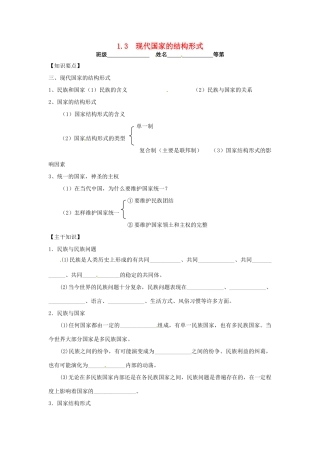 高中政治 1.3现代国家的结构形式学案 新人教版选修3-新人教版高二选修3政治学案