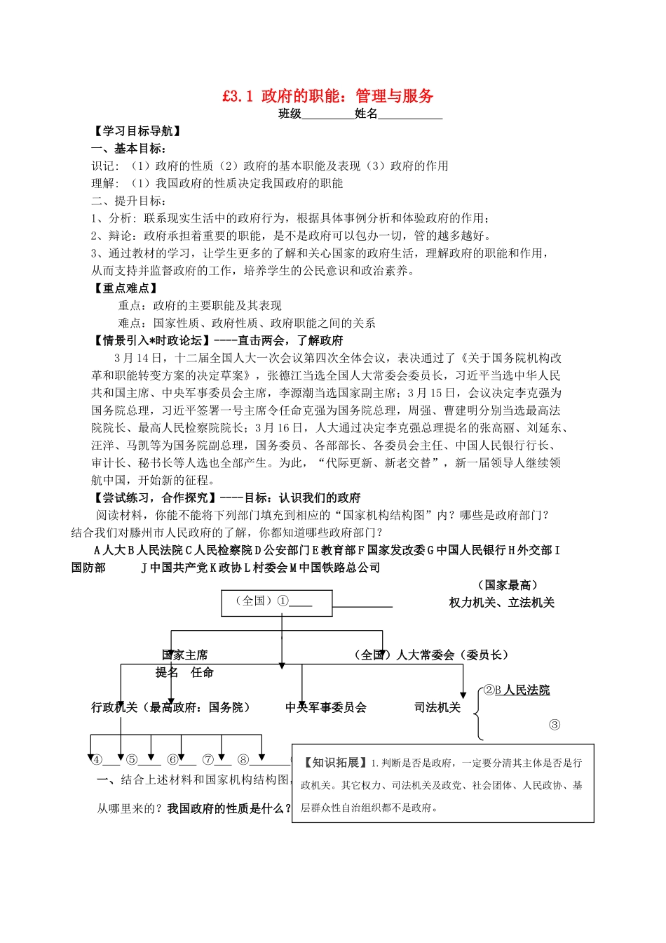 高中政治 3.1政府的职能学案 新人教版必修2_第1页