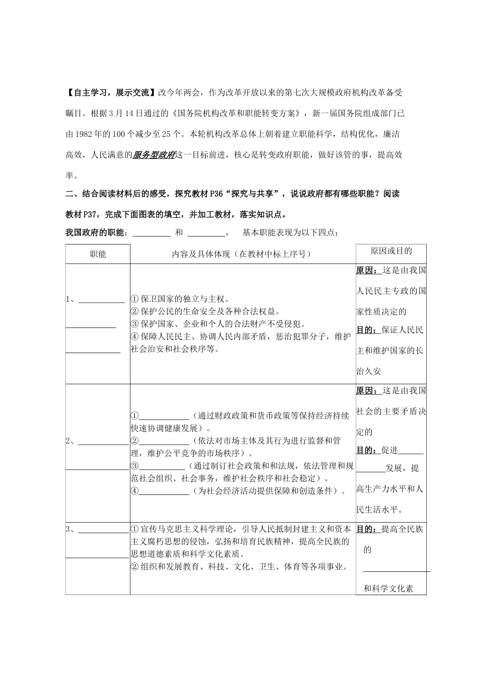 高中政治 3.1政府的职能学案 新人教版必修2_第2页