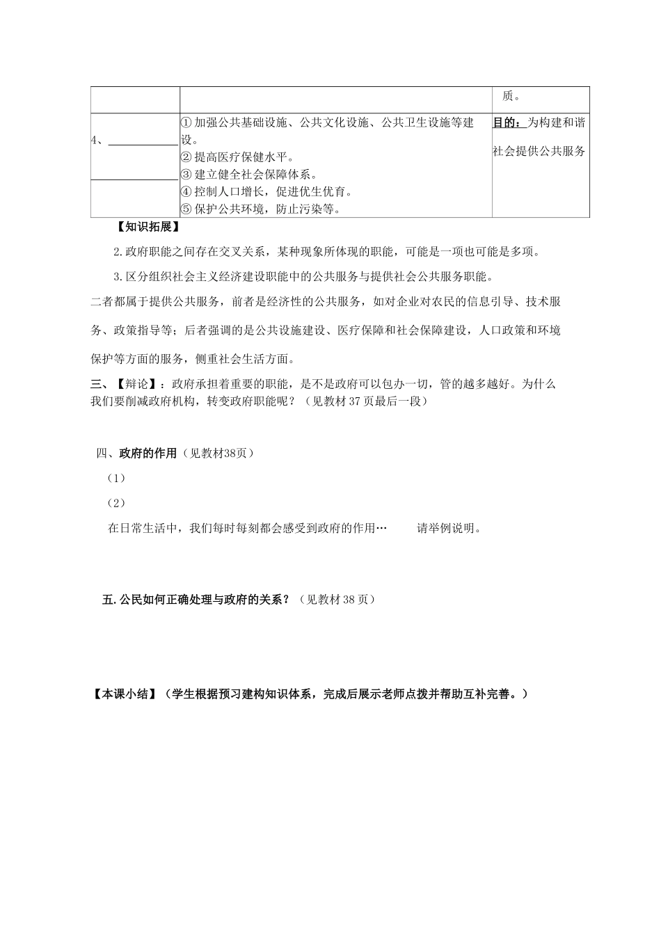 高中政治 3.1政府的职能学案 新人教版必修2_第3页