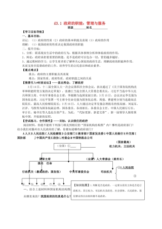 高中政治 3.1政府的职能学案 新人教版必修2