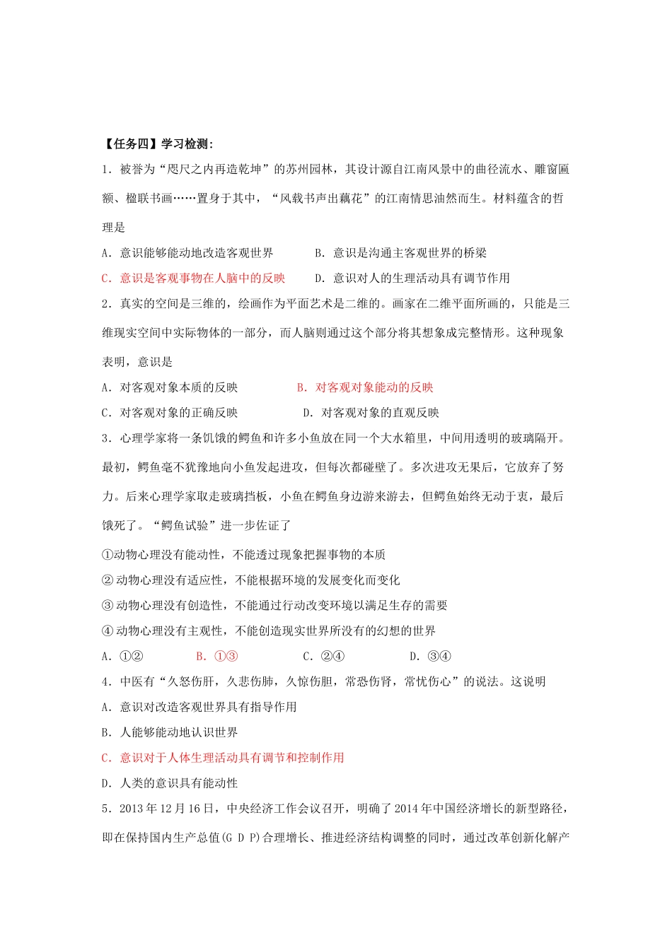 高中政治 5.2 意识的作用导学案 新人教版必修4-新人教版高二必修4政治学案_第2页