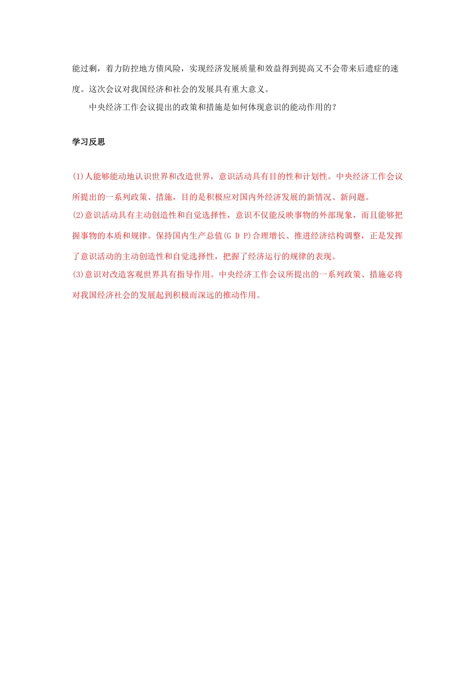 高中政治 5.2 意识的作用导学案 新人教版必修4-新人教版高二必修4政治学案_第3页