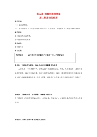 高中政治 5.2 意识的作用导学案 新人教版必修4-新人教版高二必修4政治学案