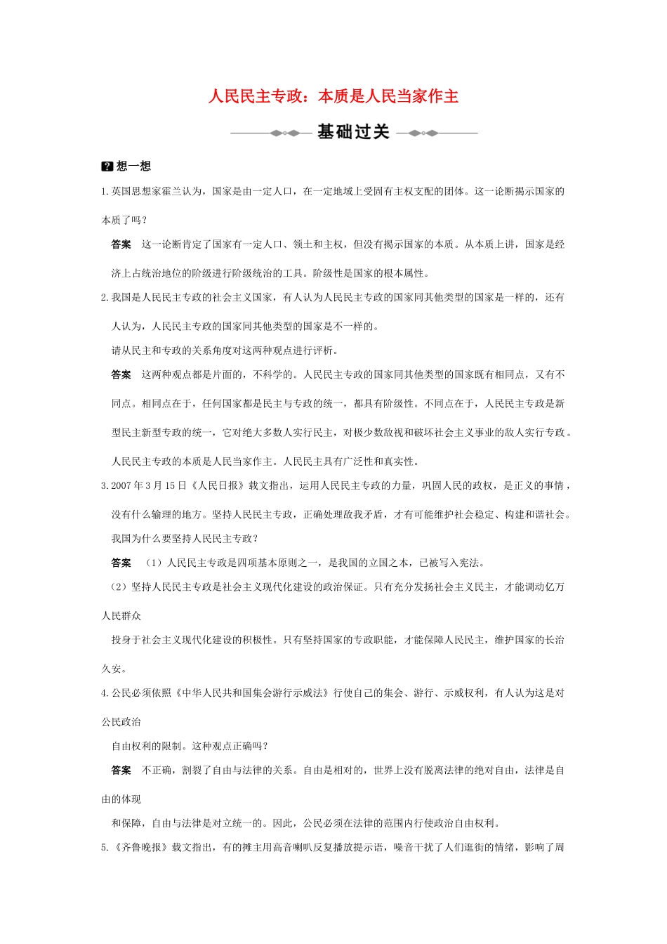 高中政治 《人民民主专政：本质是人民当家作主》学案3 新人教版必修2_第1页