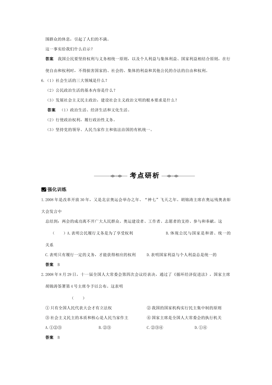 高中政治 《人民民主专政：本质是人民当家作主》学案3 新人教版必修2_第2页