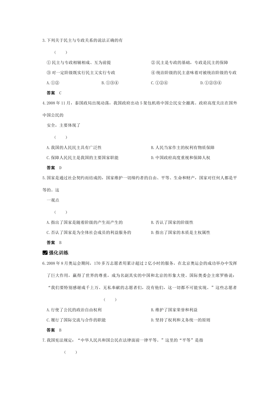 高中政治 《人民民主专政：本质是人民当家作主》学案3 新人教版必修2_第3页