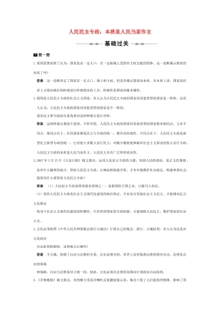 高中政治 《人民民主专政：本质是人民当家作主》学案3 新人教版必修2