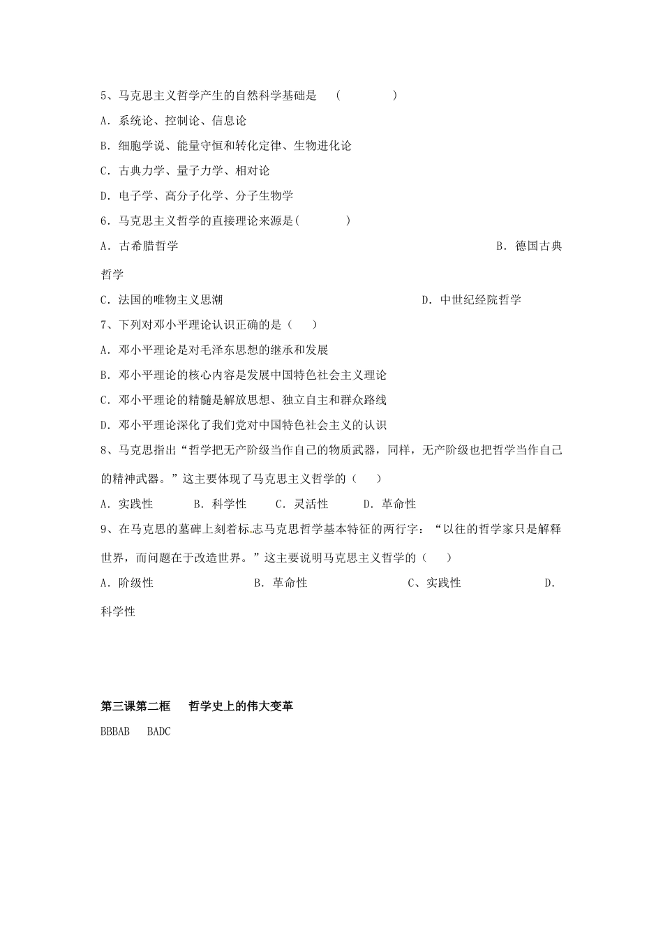 高中政治 3.2 时代精神的精华 哲学史上的伟大变革导学案 新人教版必修4-新人教版高三必修4政治学案_第3页