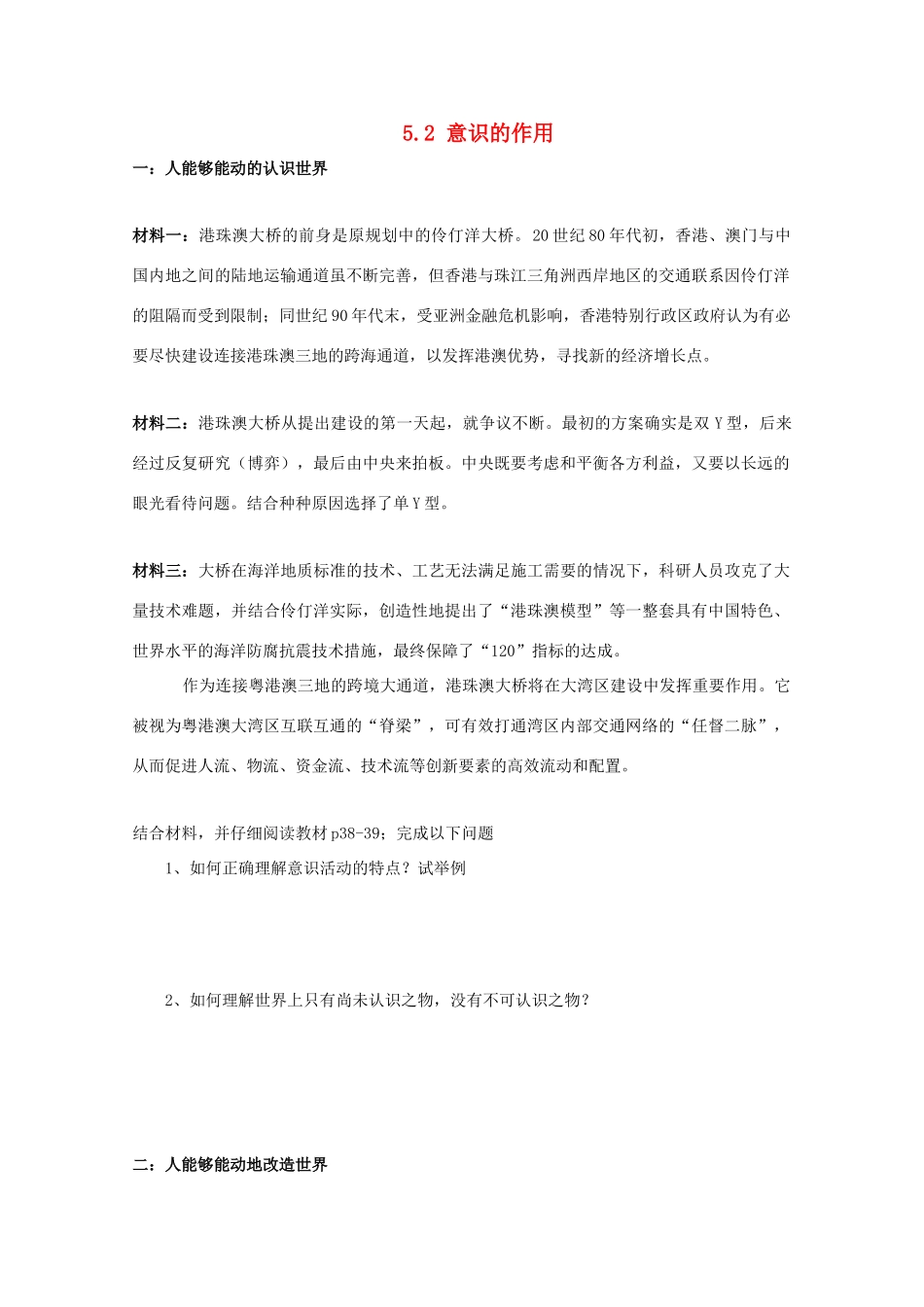 高中政治 5.2 意识的作用导学案（必修4）-人教版高二必修4政治学案_第1页