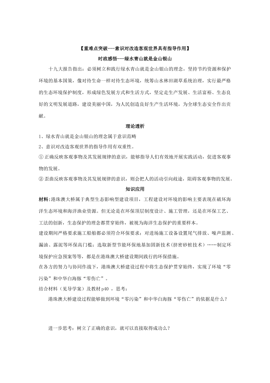 高中政治 5.2 意识的作用导学案（必修4）-人教版高二必修4政治学案_第2页